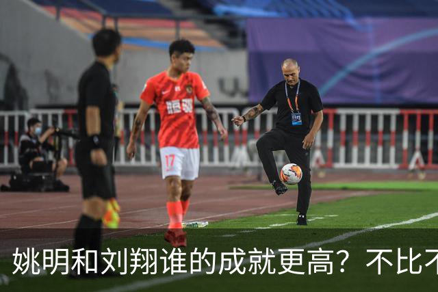 姚明和刘翔谁的成就更高？不比不知道，一比吓一跳！