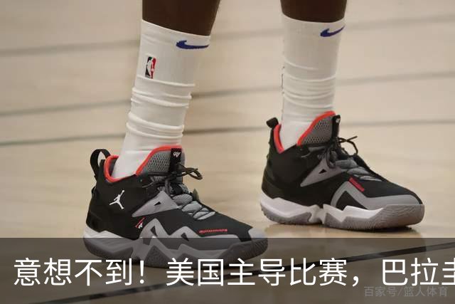 意想不到！美国主导比赛，巴拉圭疲于奔命，美国4比1大胜